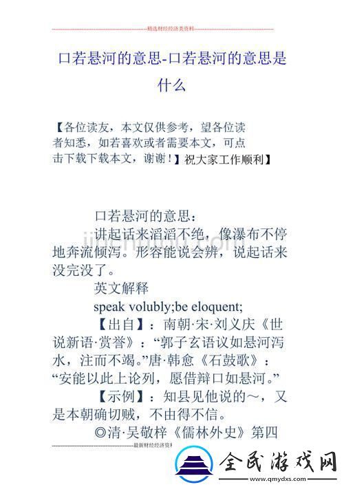 “黏水聲”揭秘