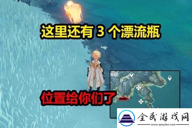 原神漂流瓶任務揭秘
