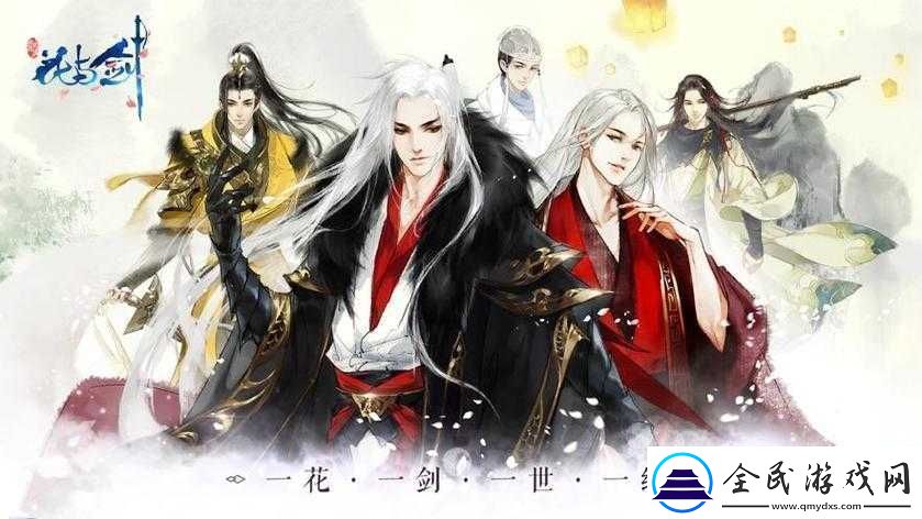 花與劍云初魂牽