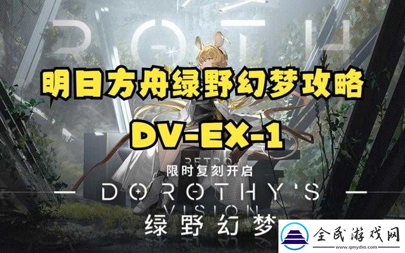 明日方舟DV