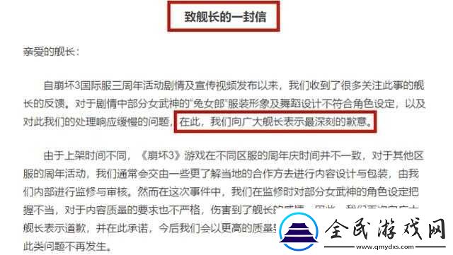 關于崩壞3外服兔女郎下架事件的中英文道歉信分享——真誠致歉與反思