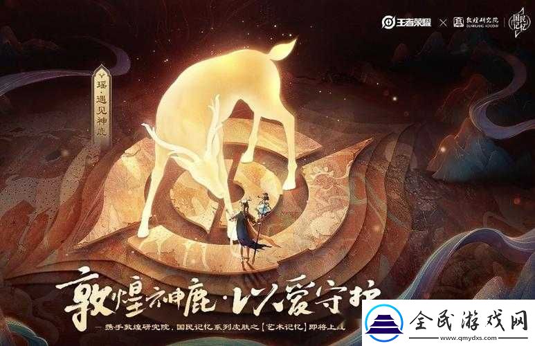 王者榮耀瑤新皮膚九色鹿究竟真假及上線時間大揭秘