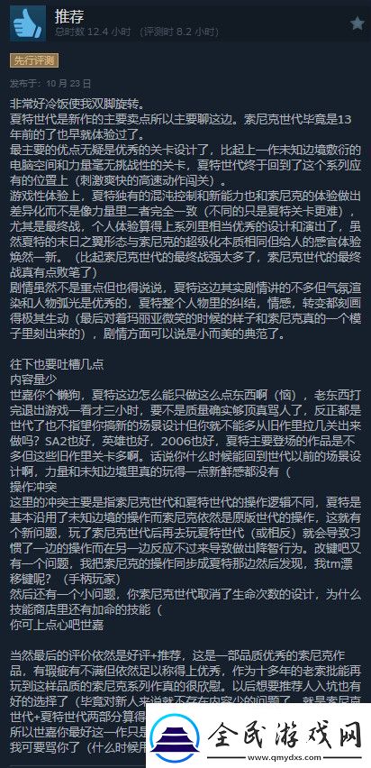 索尼克×夏特