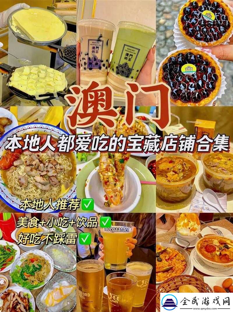 澳門