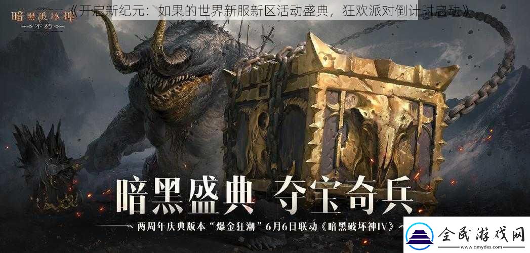 開啟新紀(jì)元
