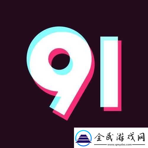9.1免費版9.1top
