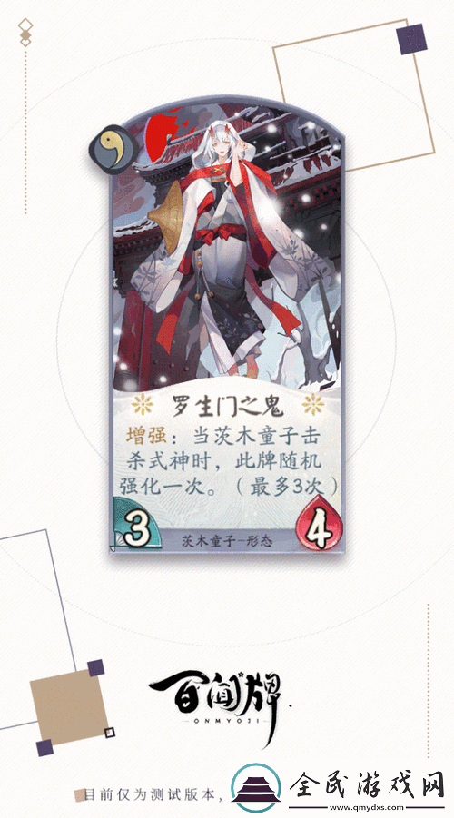 陰陽(yáng)師百聞牌