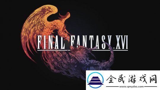 最終幻想16PC版更新