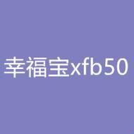“xfb幸福寶”揭秘
