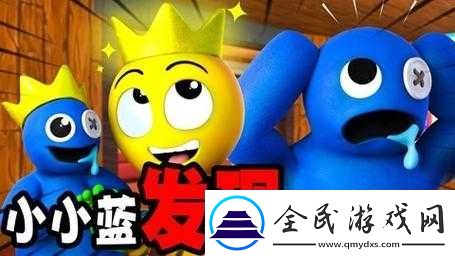 億同看彩虹小藍