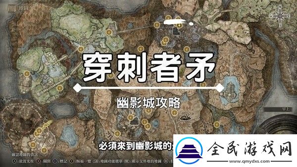 艾爾登法環DLC穿刺者之矛獲取教程