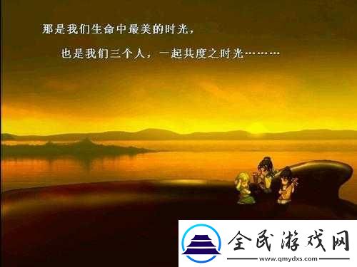 我們三個人一起玩吧