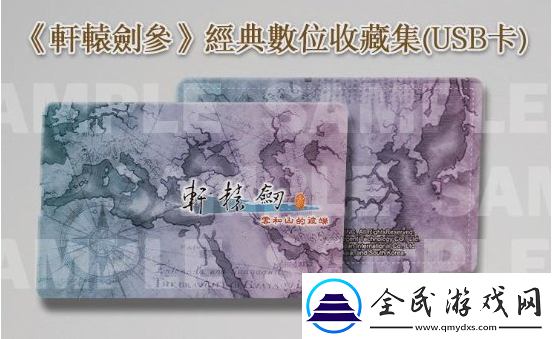 軒轅劍叁完整版登陸Switch平臺