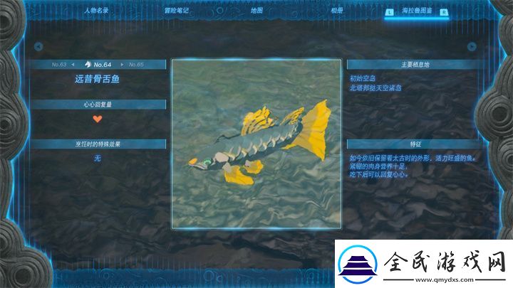 塞爾達傳說王國之淚遠昔骨舌魚在哪