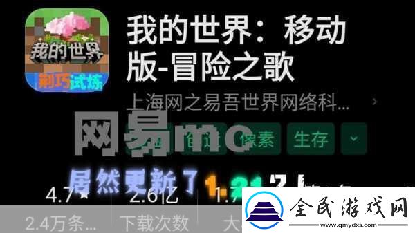 我的世界