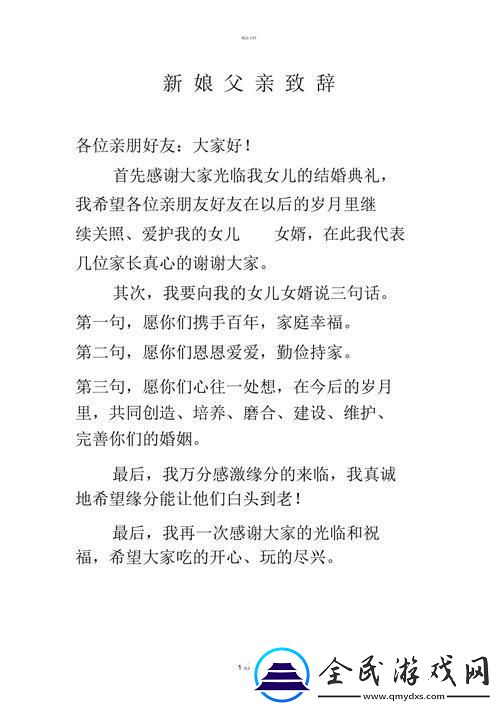 “科技范兒”婚禮致辭