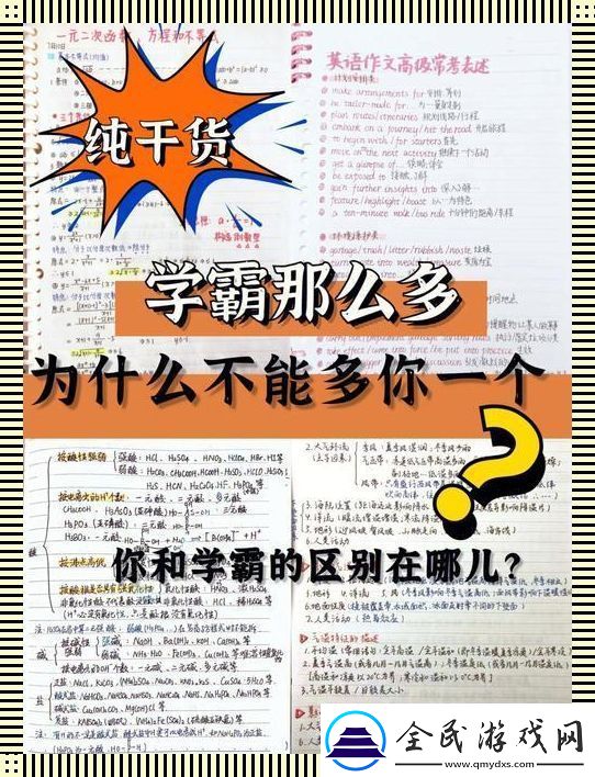 學(xué)渣落筆