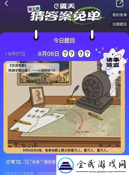 餓了么免單8.8答案