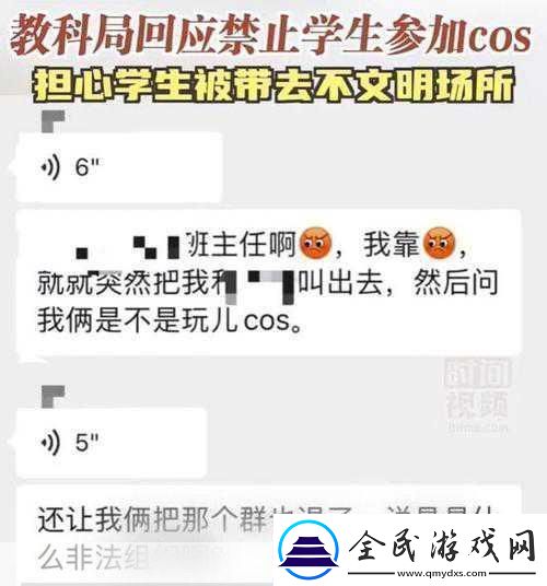 佛羅里達校園風波