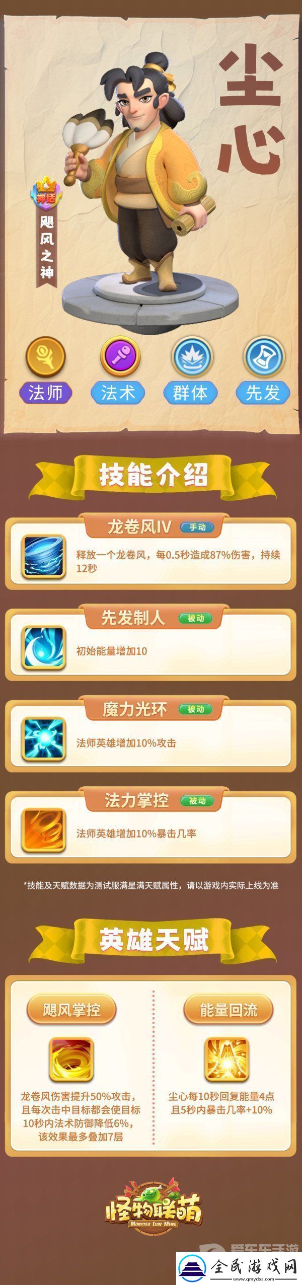 怪物聯(lián)萌塵心英雄的技能是什么