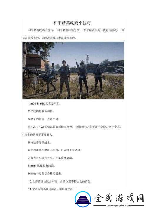 用嘴巴吃雞技巧