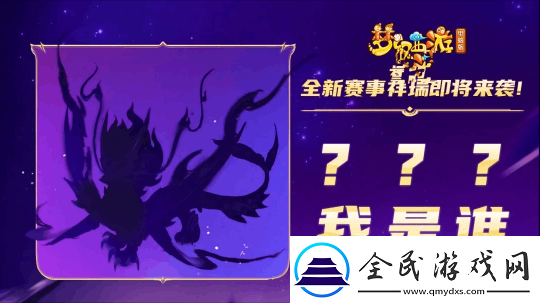 夢幻西游新賽事祥瑞曝光多特殊技能的野生寶寶也很好用