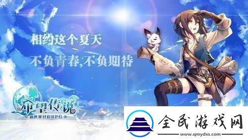 希望傳說安卓開測新世界冒險之旅即刻啟程！