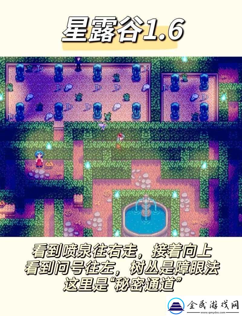 星露谷物語萬靈節迷宮攻略