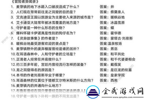 沖頂大會(huì)秘籍全題目答案匯總與答題攻略大揭秘