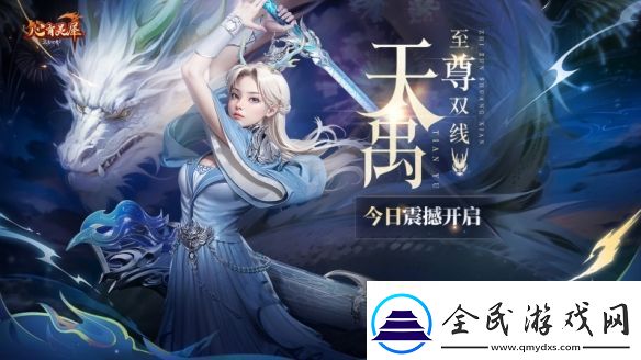 完美國際2新資料片今日公測!天禹待君踏