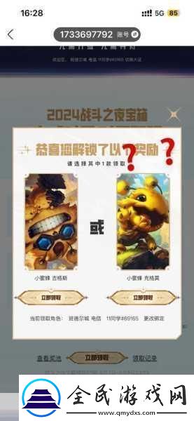 英雄聯盟戰斗之夜