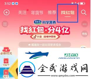 2023抖音找紅包分4億活動怎么玩2023抖音找紅包分4億活動攻略大全
