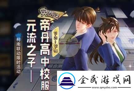 王者榮耀名偵探柯南聯動福利有哪些
