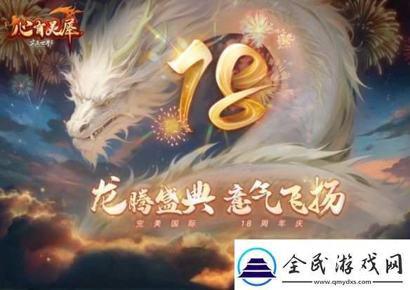 完美國際2新資料片今日公測!天禹待君踏