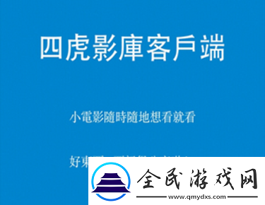 四虎