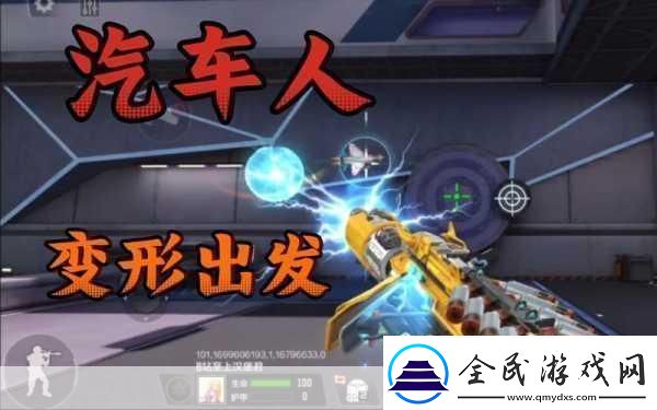穿越火線手游汽車人出動