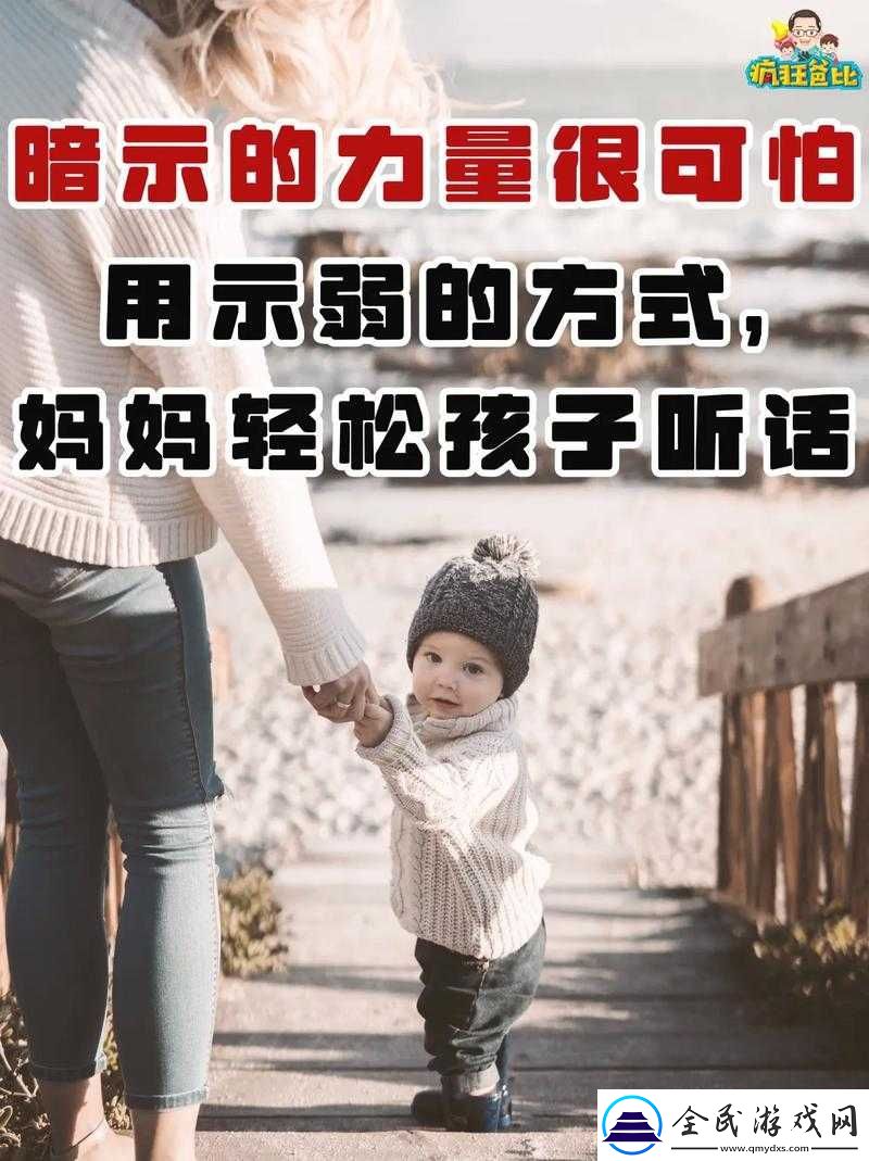 媽媽暗示自己主動追她最簡單應(yīng)對之法