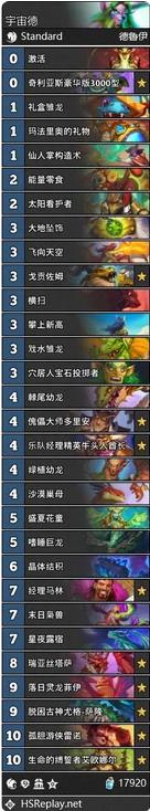爐石傳說宇宙德卡組推薦