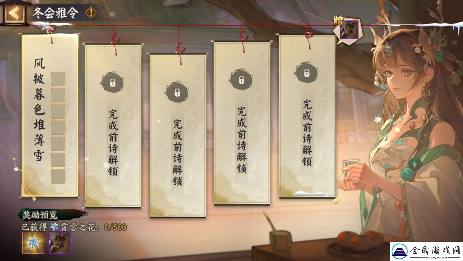 陰陽師冬霄喚友怎么玩