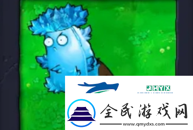 植物大戰僵尸雜交版高冰果僵尸有什么屬性