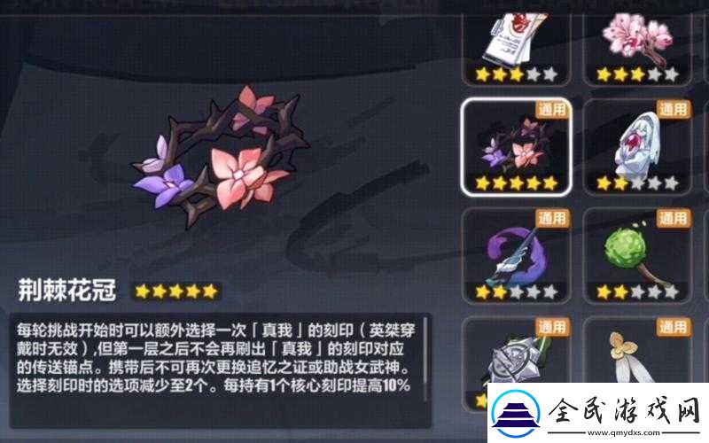 崩壞3荊棘試煉搭配與獎勵全解析