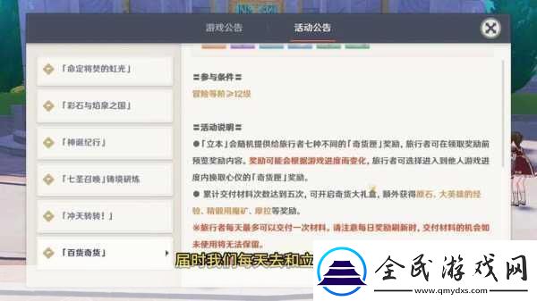 原神立本蹤跡揭秘活動(dòng)NPC位置全攻略