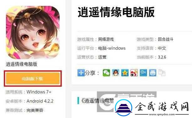 逍遙情緣電腦版下載及安卓模擬器推薦攻略