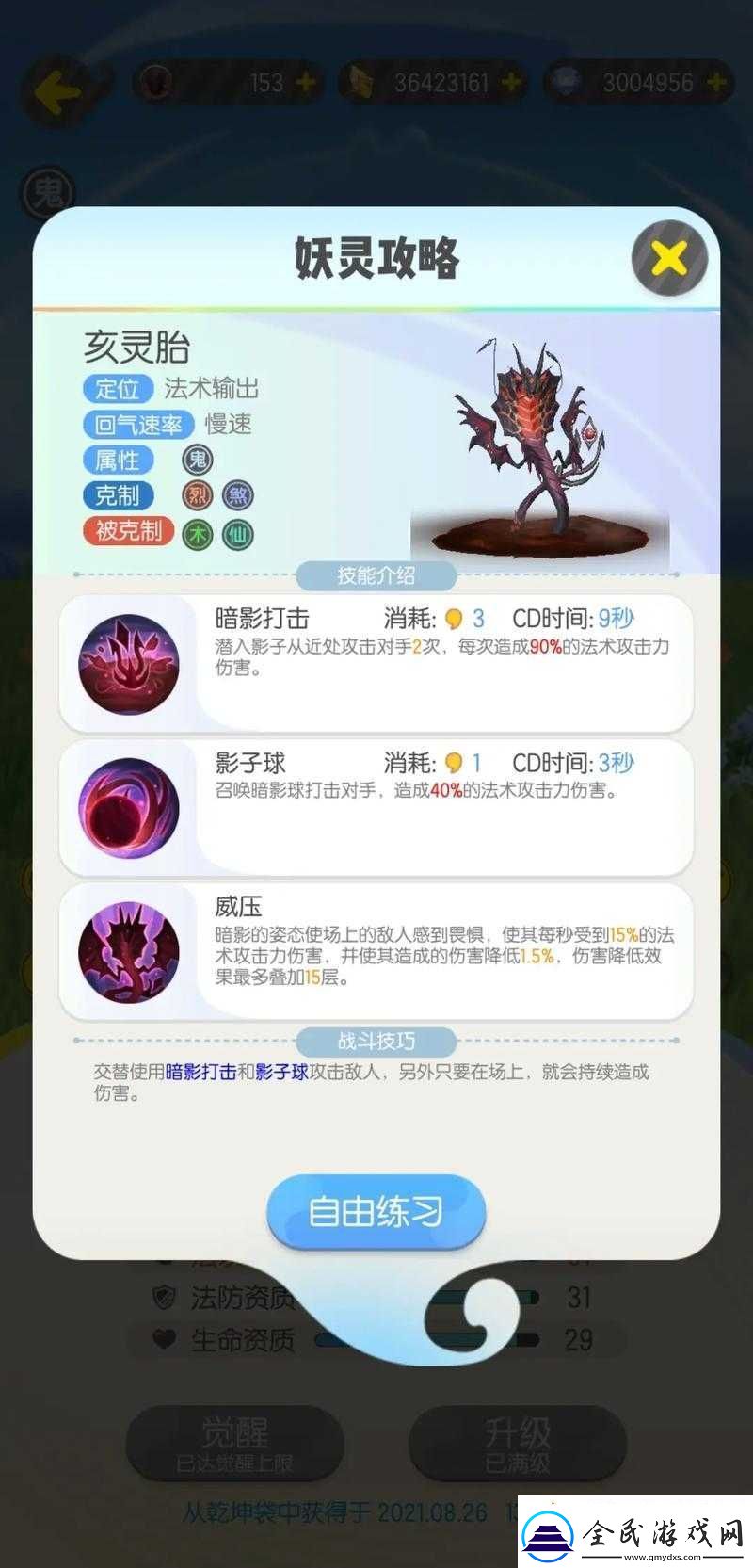 起來捉妖