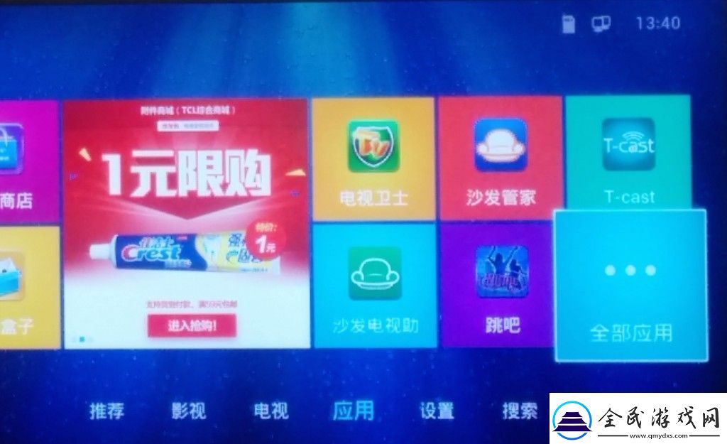 TCLLE32D8800通過U盤安裝第三方應用