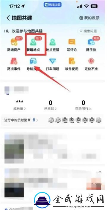 高德地圖如何添加定位