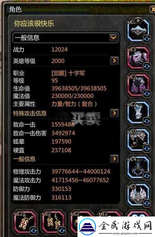 龍之谷十字軍