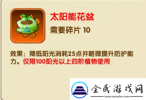 植物大戰僵尸2太陽能花盆有什么用