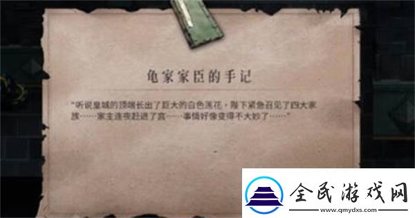 暖雪龜家臣的手記獲得攻略