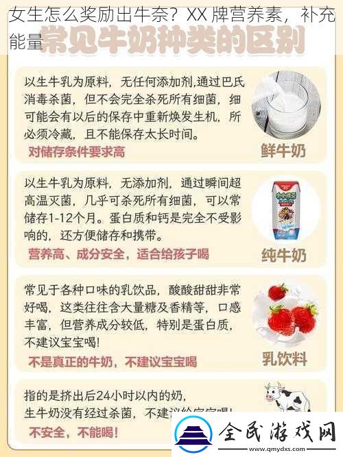 女生怎么獎勵出牛奈